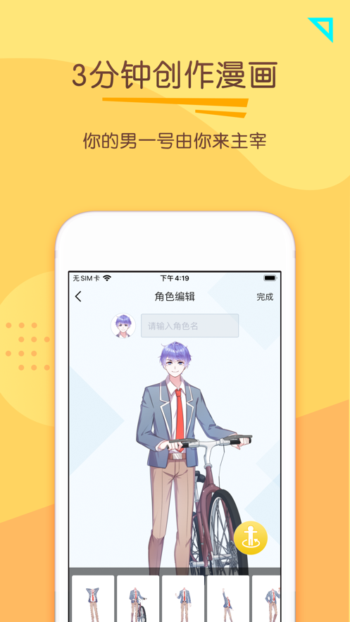 触漫免费版截图2