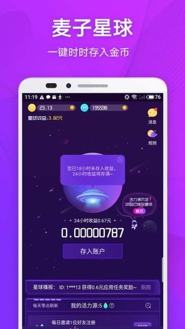 麦子星球本免费版截图3