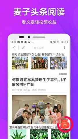 麦子星球本免费版截图2