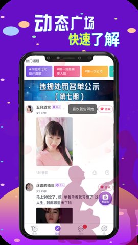 本地探约会官方正版截图2