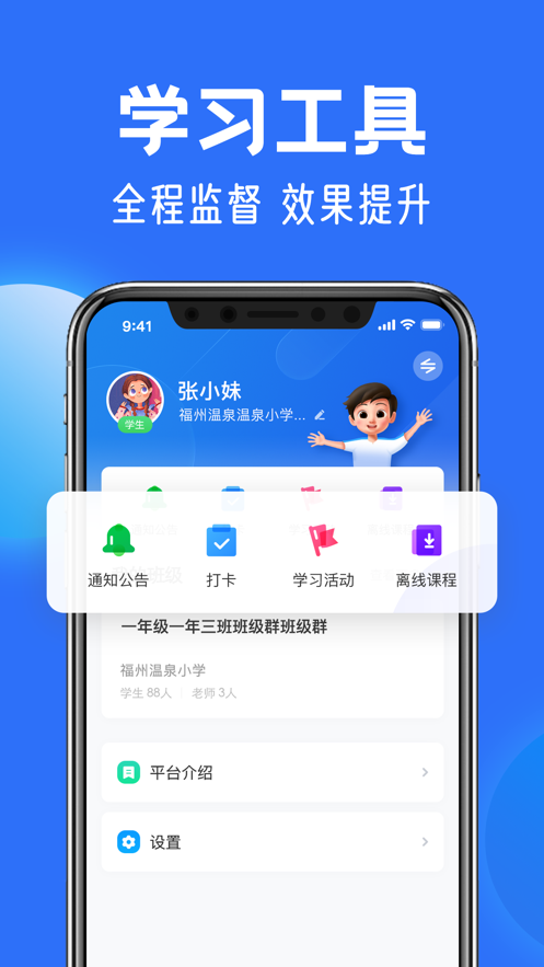 智慧中小学无广告版截图4