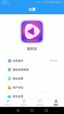 喜刷宝极速版截图2