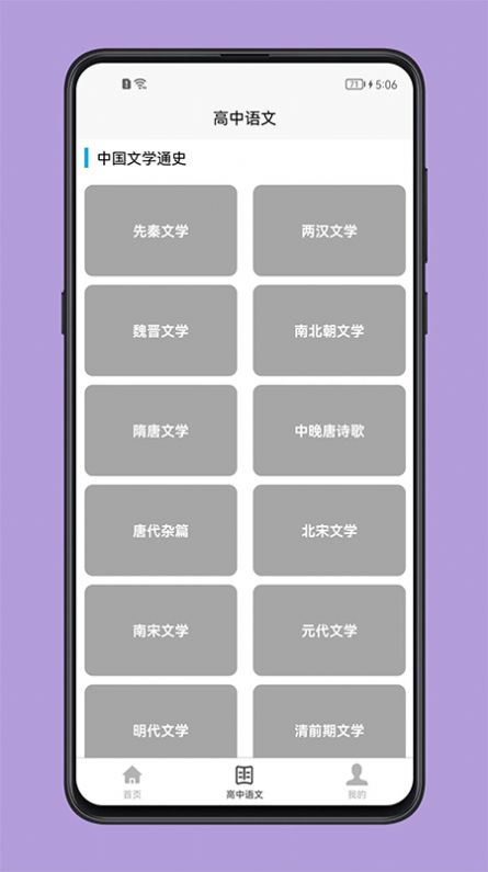 高中语文教程正版截图2