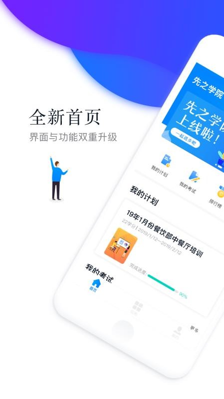 先之学院官方版截图3