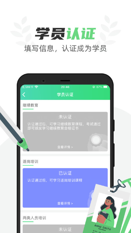 定邦E学堂免费版截图2