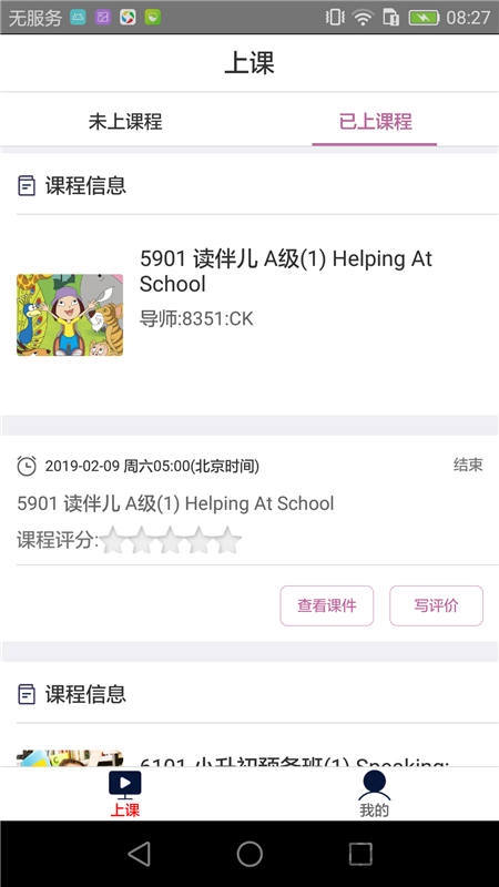 学生在线课堂破解版截图4