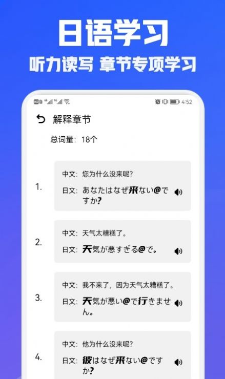 日语学习翻译去广告版截图2