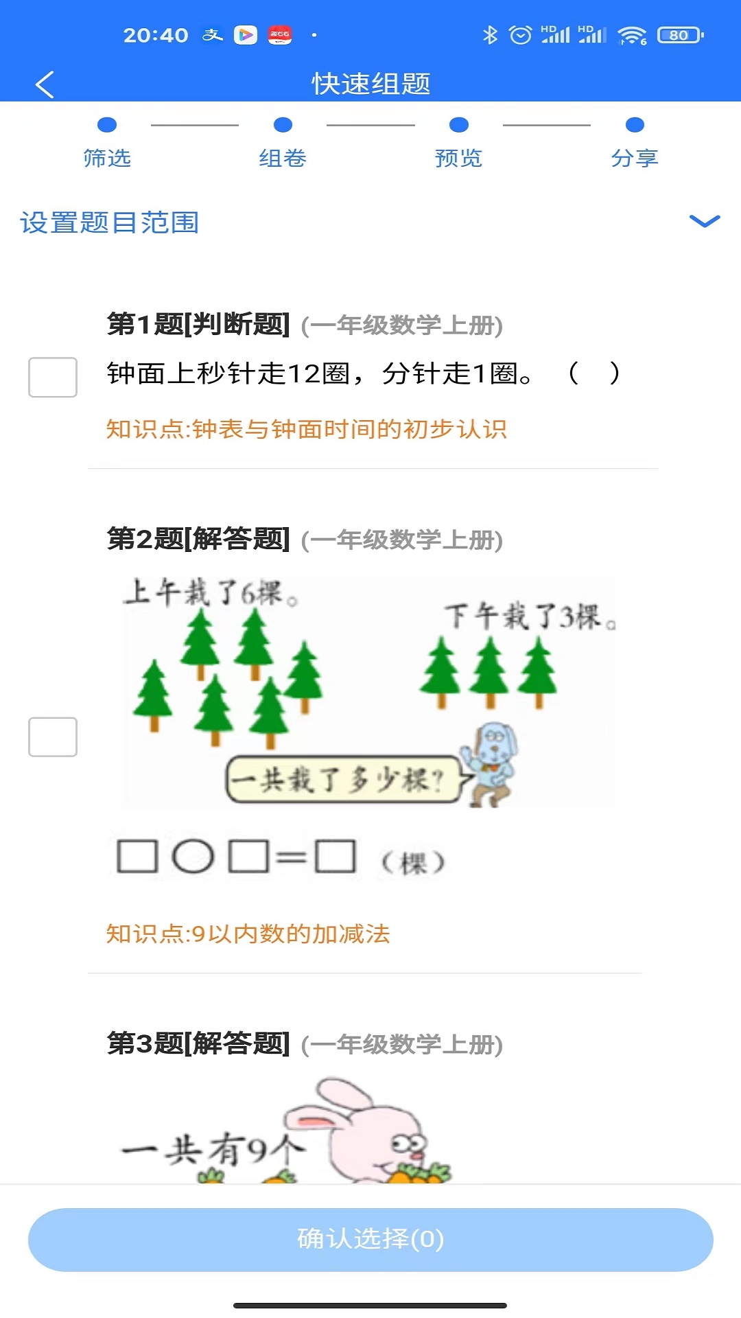 小鹭爱答题手机版截图2