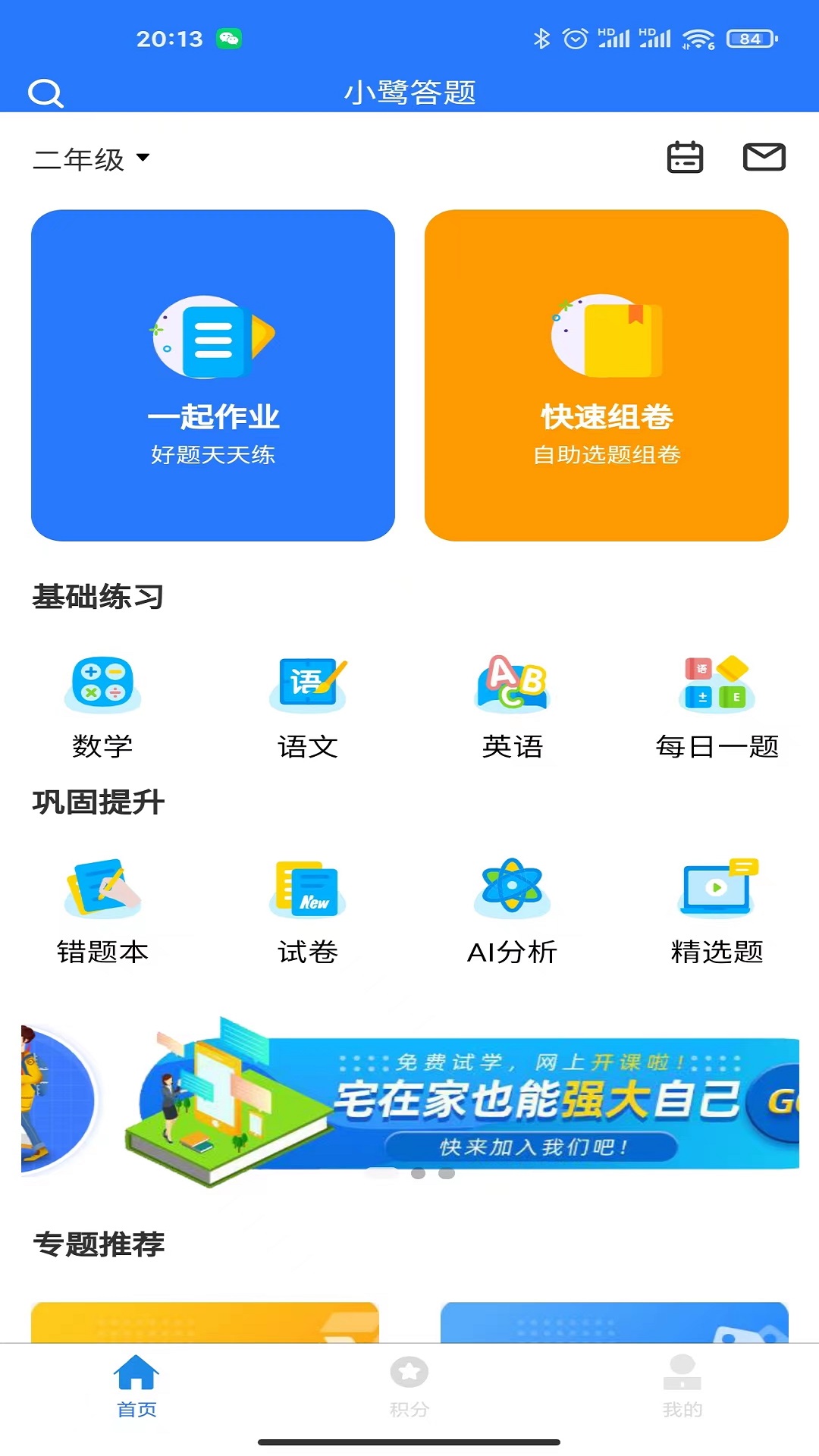 小鹭爱答题手机版截图3