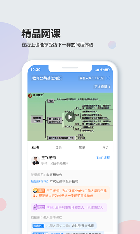 莘知教育正式版截图3