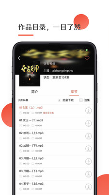 月亮听书app手机版截图3