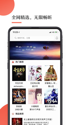 月亮听书app手机版截图4