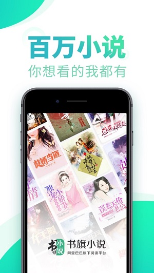 书旗网小说无限观看版截图3