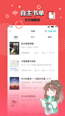 长佩文学城app本无限观看版截图4