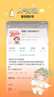 长佩文学城app本无限观看版截图3