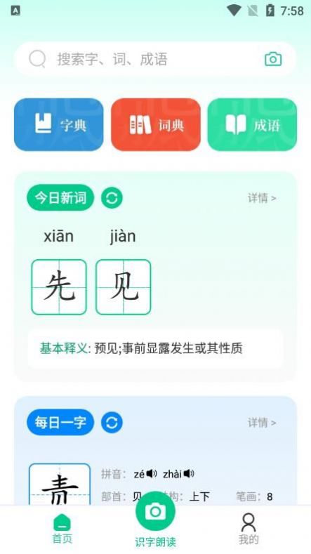 汉语好学破解版截图2