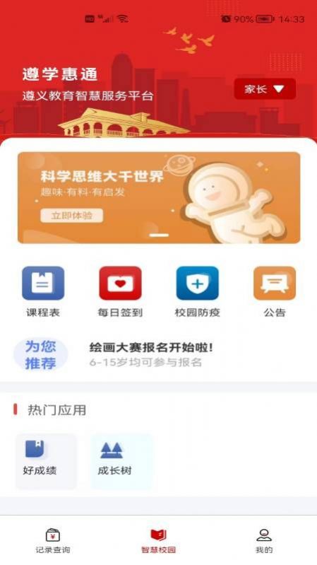 遵学惠通破解版截图2