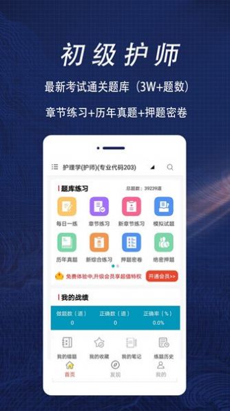 初级护师全题库正版截图2