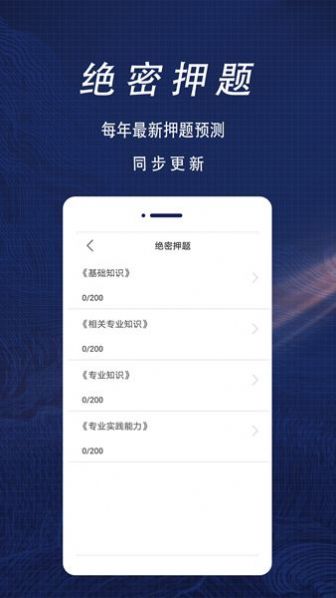 初级护师全题库正版截图3