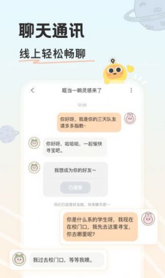 游离星交友正式版截图3