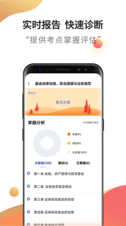 基金从业考试云题库正式版截图2