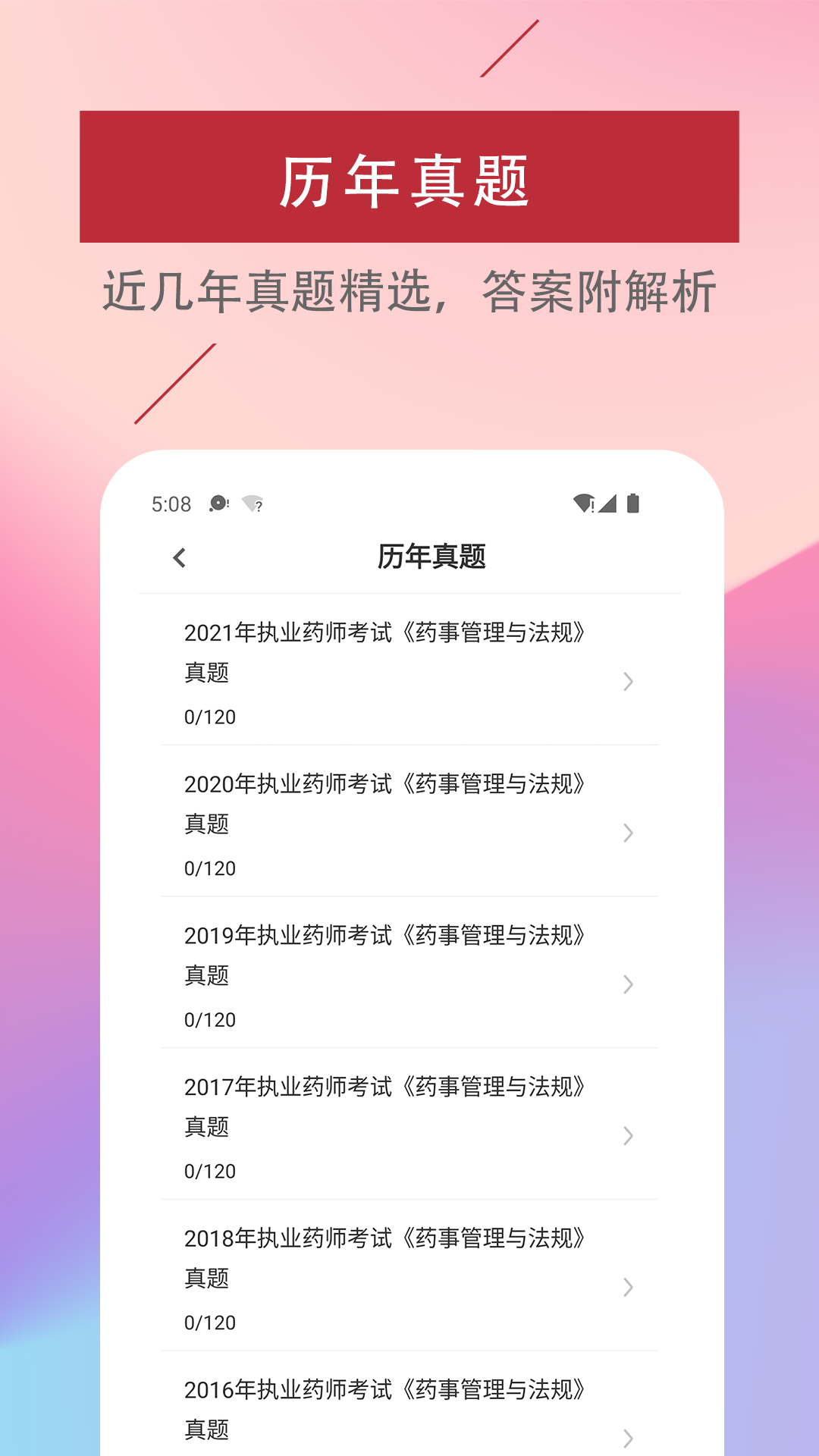 执业药师易题库极速版截图2