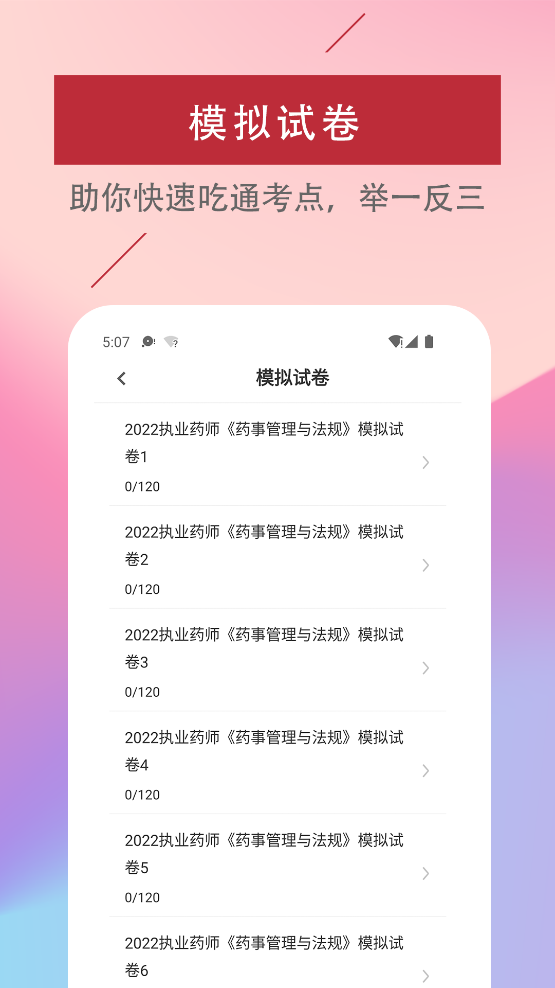 执业药师易题库极速版截图3