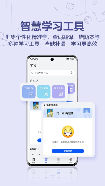 华为教育中心免费版截图3