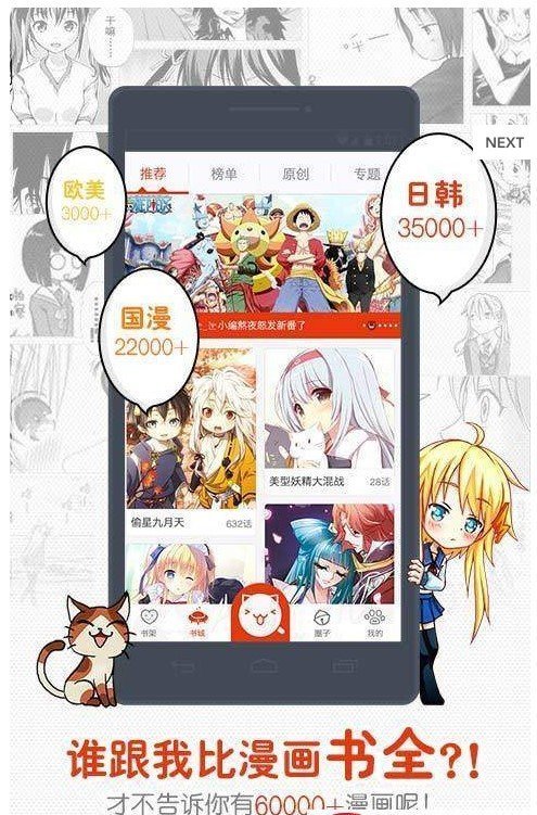 乌龙漫画免费登录版截图4