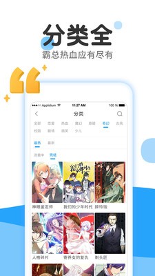 读心漫画正式版截图2