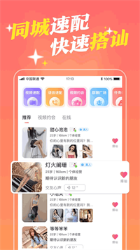 附近快遇爱去广告版截图2