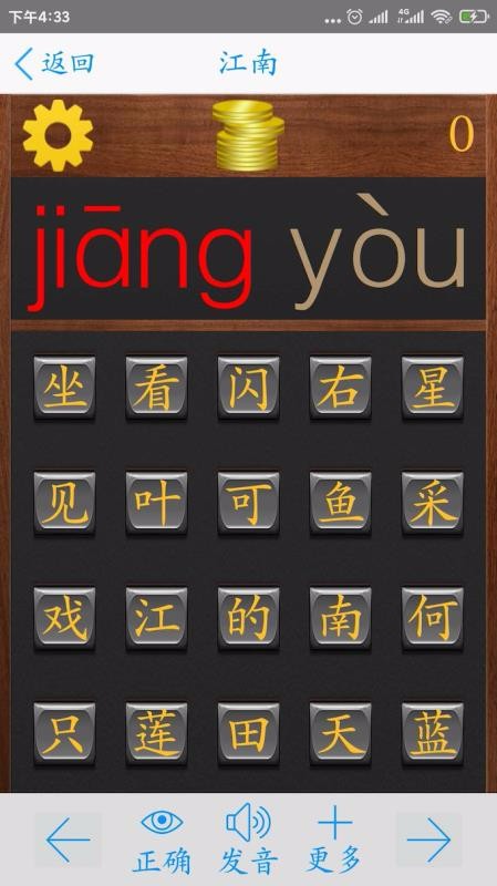 汉字大师免费版截图2