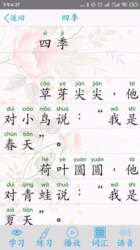 汉字大师免费版截图4