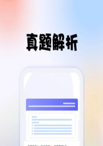 安全师题库手机版截图2