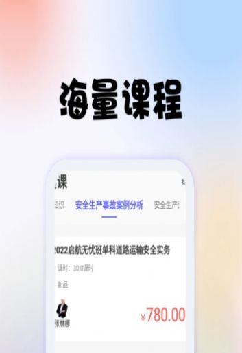 安全师题库手机版