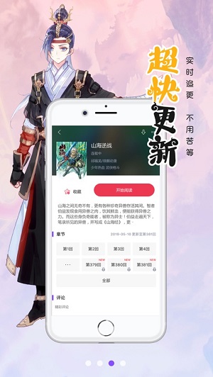 漫画人极速版截图4