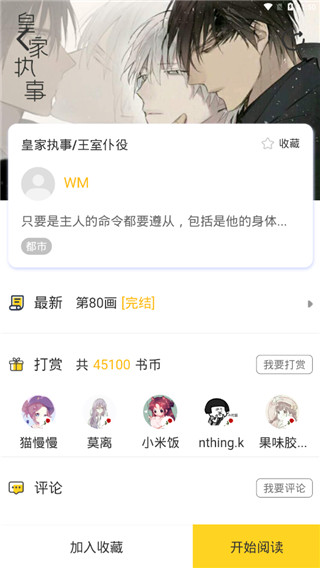 嗨漫破解版截图5