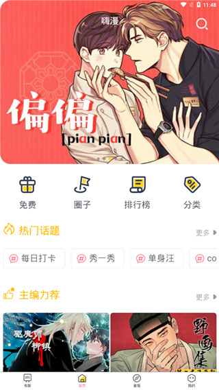 嗨漫漫画无限观看版截图2