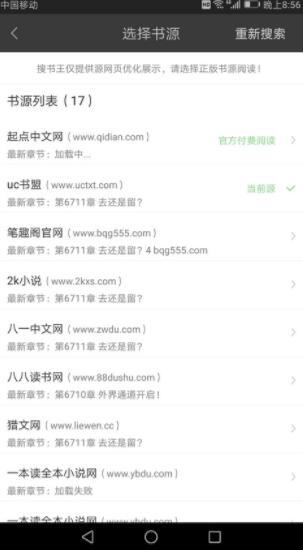 搜书王app正版