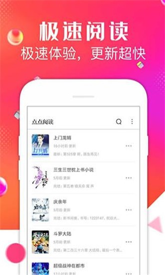 点点阅读小说软件完整版截图2