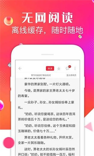 点点阅读小说软件完整版截图3