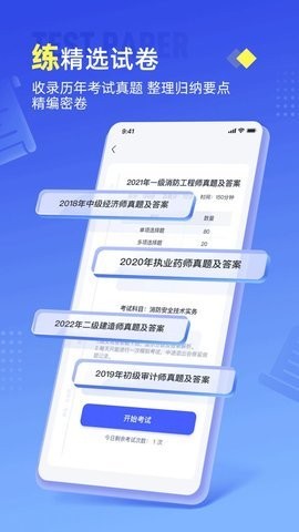 准题宝经典版截图3