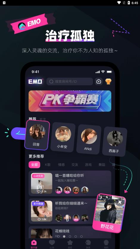 EMO派对经典版截图2