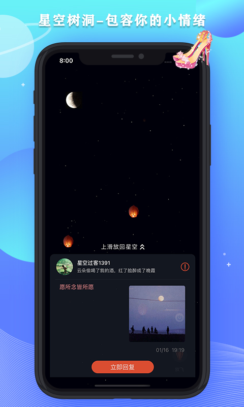 星空之遇免费版截图2