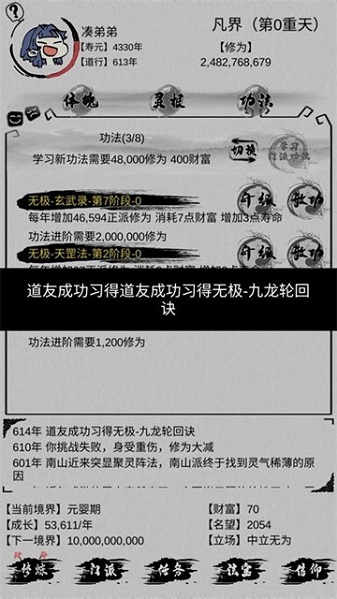 不一样的修仙无限金币版截图2