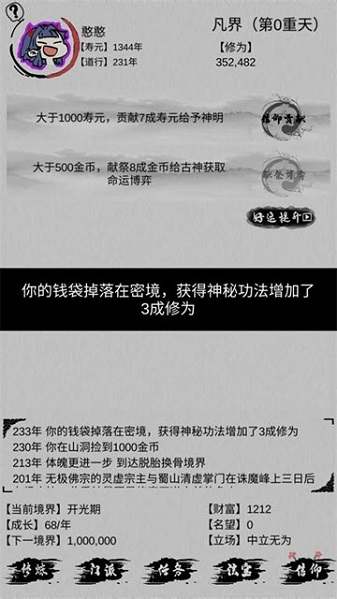 不一样的修仙无限金币版