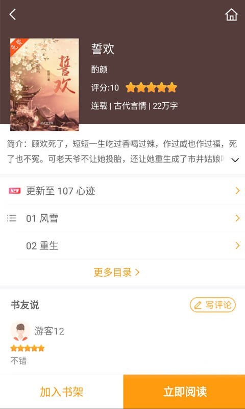 爱趣小说旧版截图3