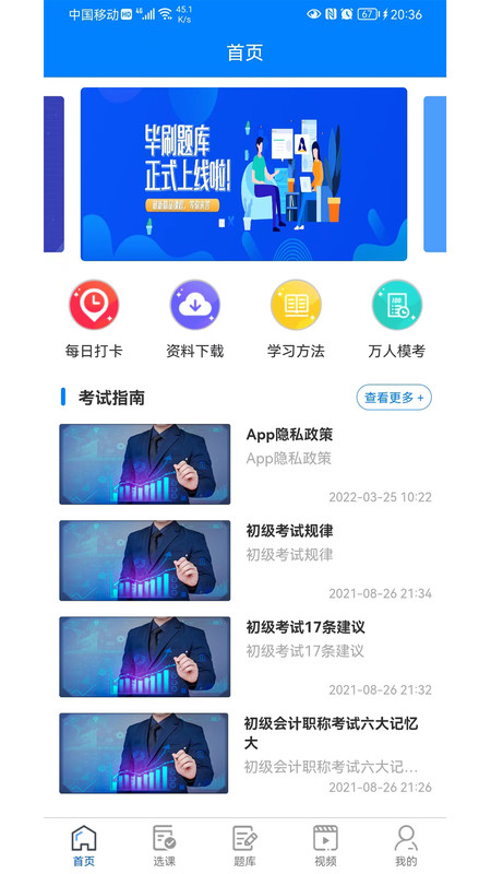 毕刷题库极速版截图3