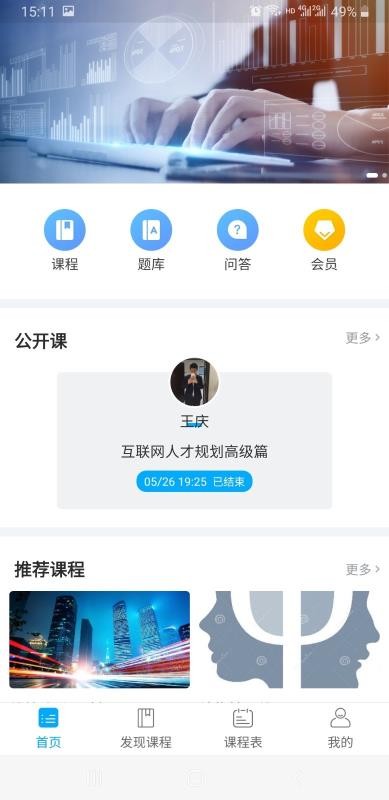 小玖课堂官方版截图2