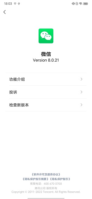 微信8.0.22正式版截图2